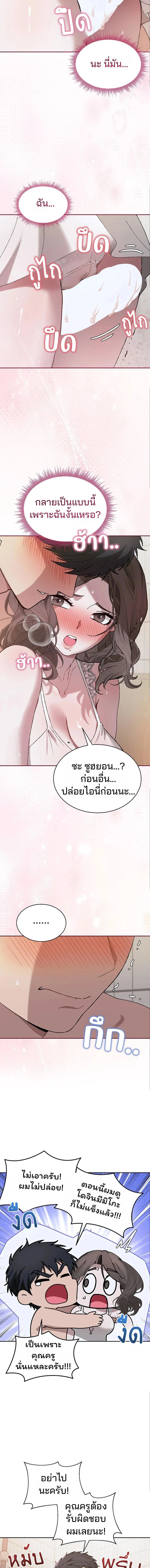 อยู่ร่วมกับครูของฉัน! ตอนที่ 5 หน้า 9 - โดจินแปลไทย