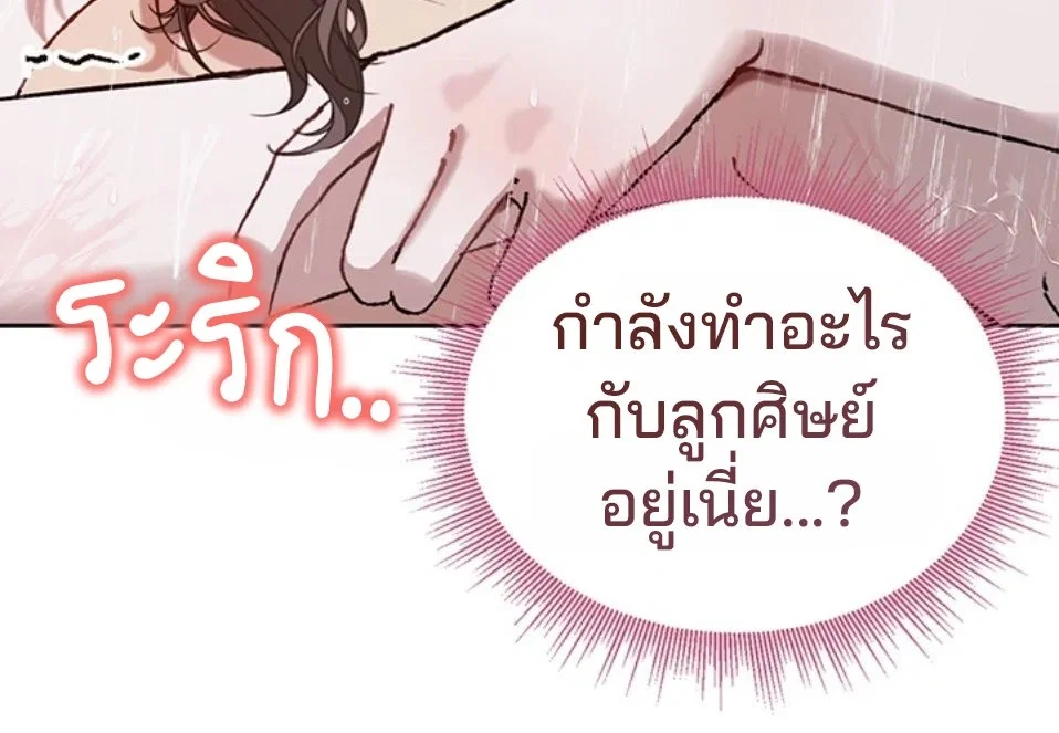 อยู่ร่วมกับครูของฉัน! ตอนที่ 6 หน้า 18 - โดจินแปลไทย