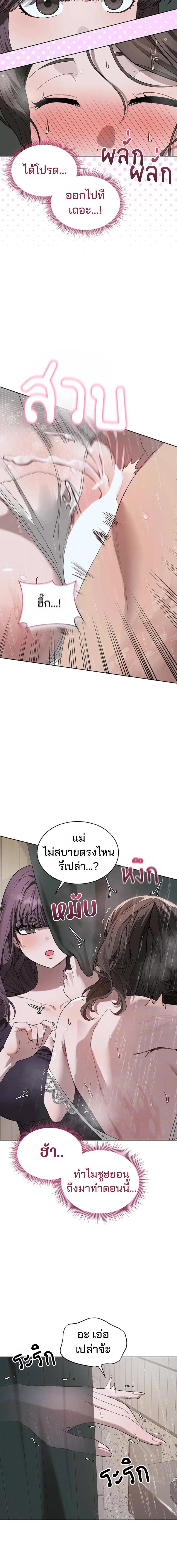 อยู่ร่วมกับครูของฉัน! ตอนที่ 6 หน้า 5 - โดจินแปลไทย