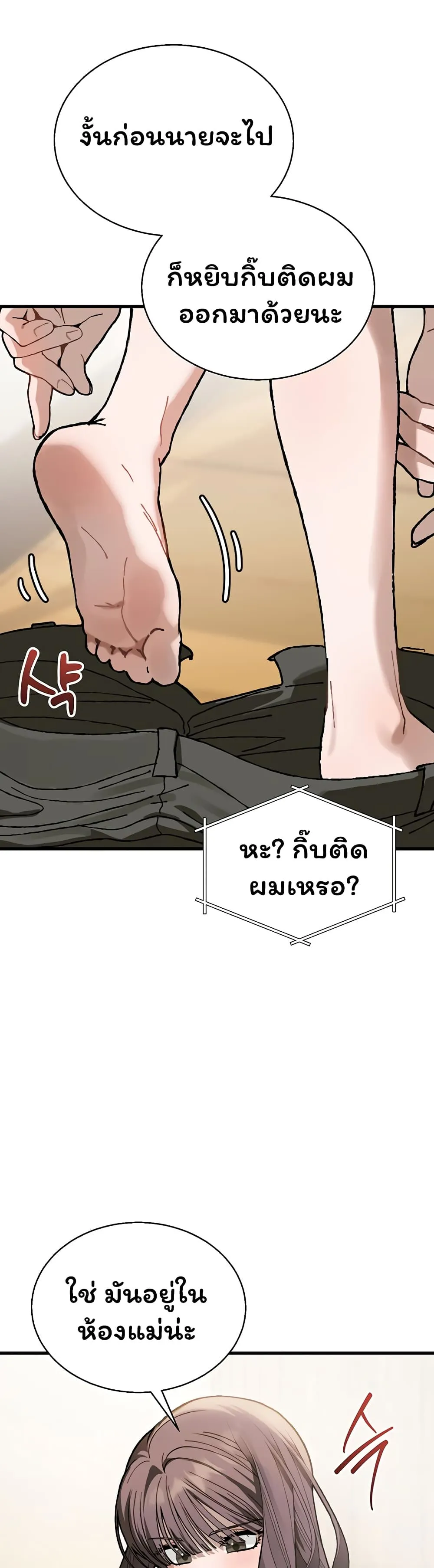 อยู่ร่วมกับครูของฉัน! ตอนที่ 7 หน้า 50 - โดจินแปลไทย