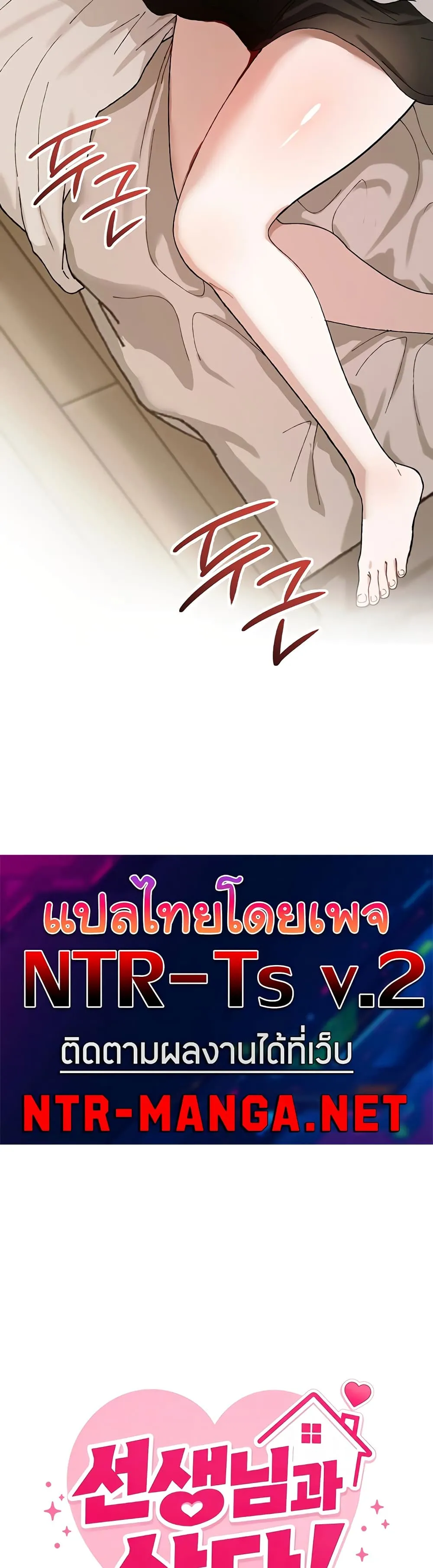 อยู่ร่วมกับครูของฉัน! ตอนที่ 7 หน้า 8 - โดจินแปลไทย