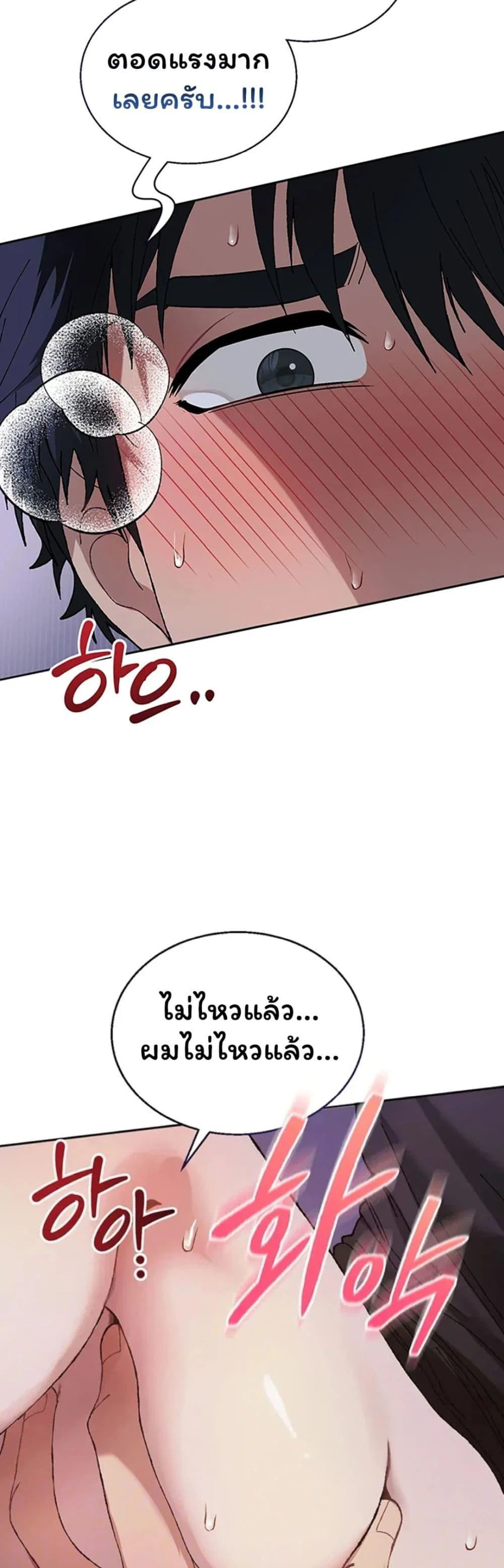 อยู่ร่วมกับครูของฉัน! ตอนที่ 8 หน้า 14 - โดจินแปลไทย