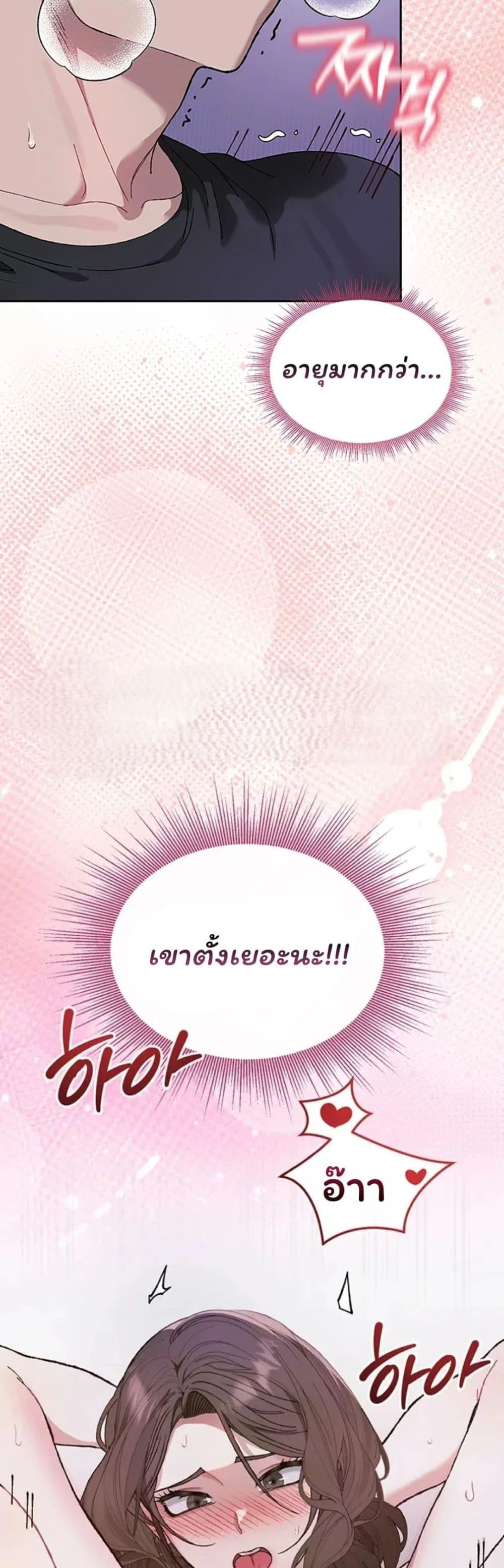 อยู่ร่วมกับครูของฉัน! ตอนที่ 8 หน้า 25 - โดจินแปลไทย