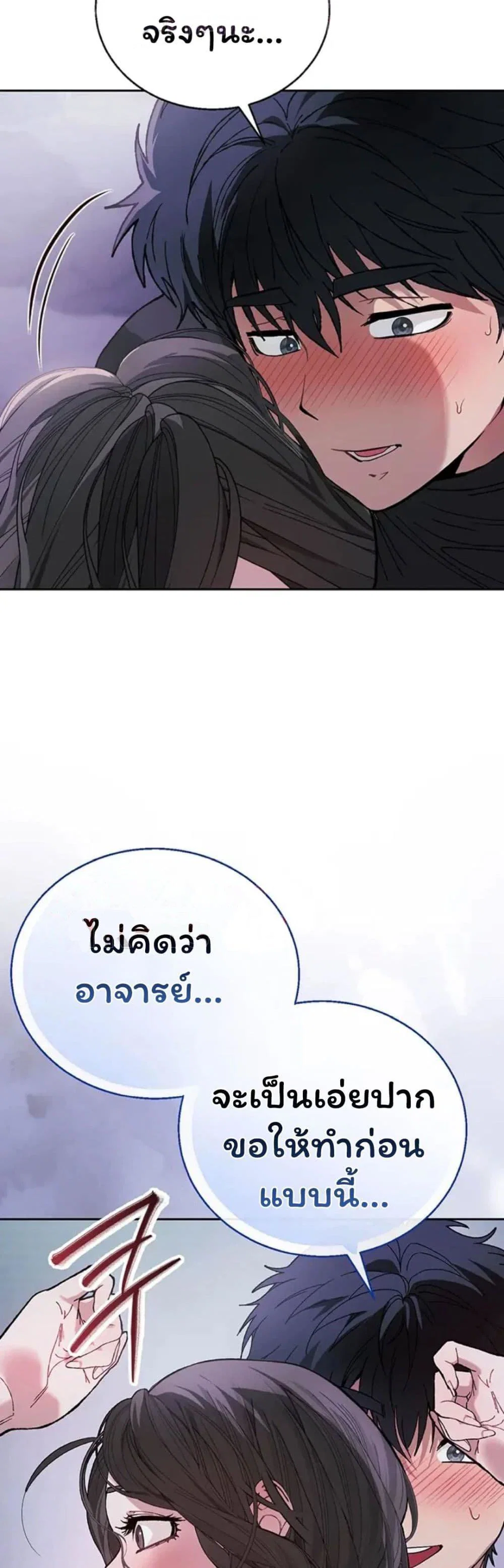 อยู่ร่วมกับครูของฉัน! ตอนที่ 8 หน้า 59 - โดจินแปลไทย