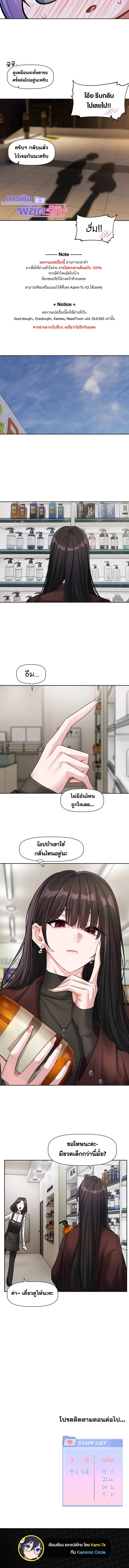 ภารกิจแห่งความรัก ตอนที่ 1 หน้า 7 - โดจินแปลไทย