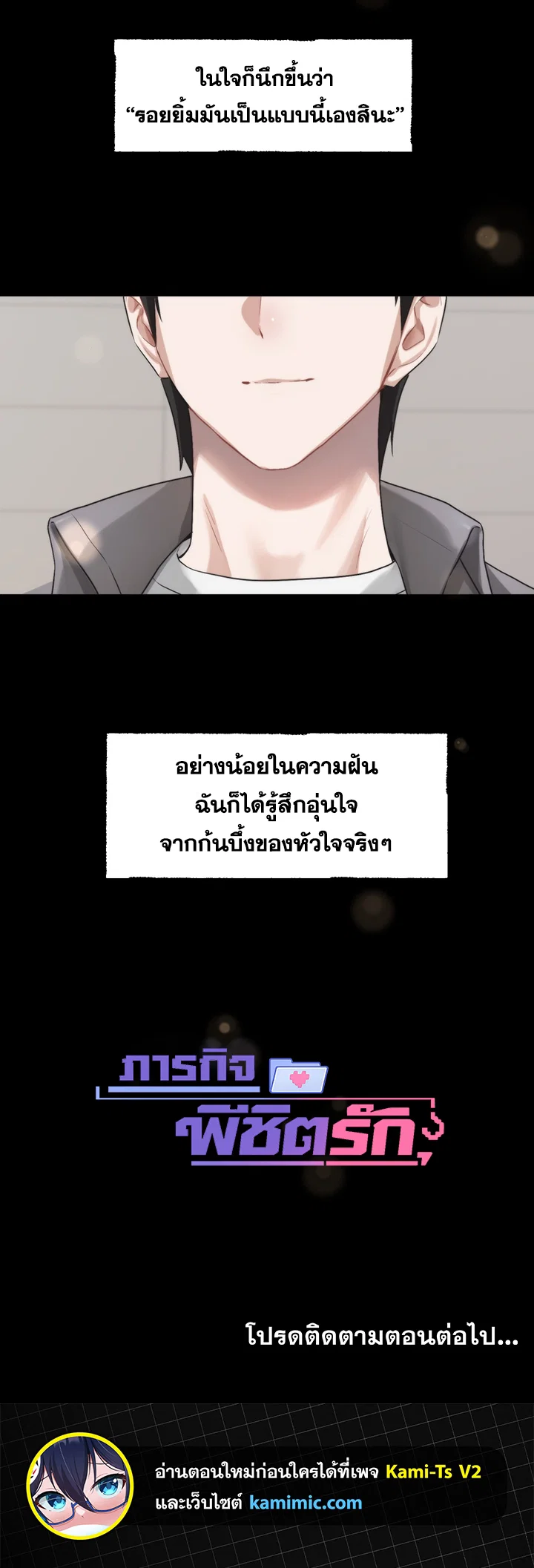 ภารกิจแห่งความรัก ตอนที่ 21 หน้า 7 - โดจินแปลไทย