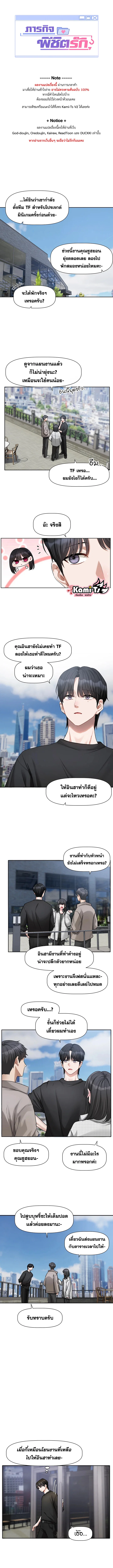 ภารกิจแห่งความรัก ตอนที่ 22 หน้า 1 - โดจินแปลไทย