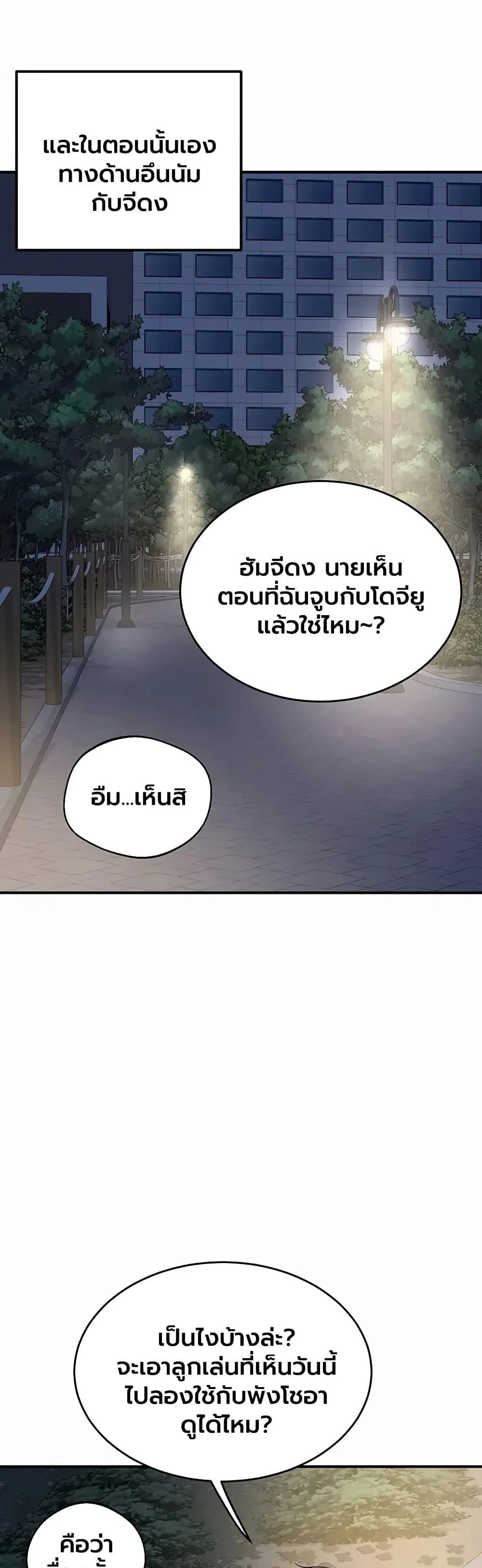 แผนแลกเปลี่ยน MILF ตอนที่ 1 หน้า 20 - โดจินแปลไทย