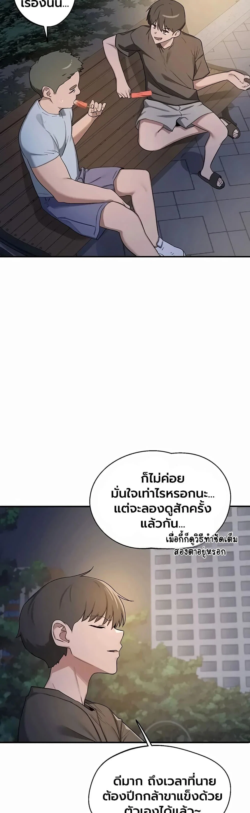 แผนแลกเปลี่ยน MILF ตอนที่ 1 หน้า 21 - โดจินแปลไทย