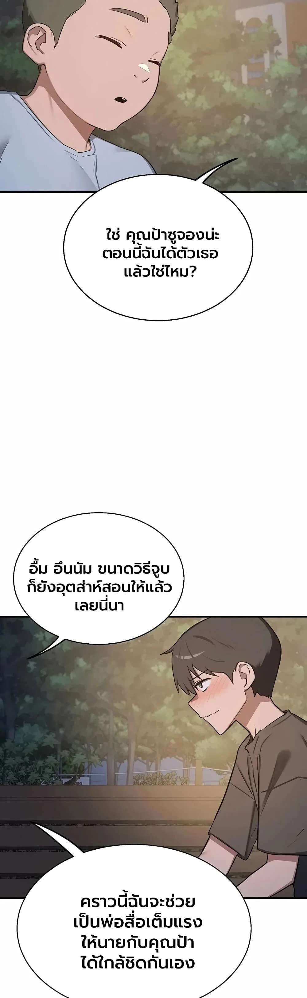 แผนแลกเปลี่ยน MILF ตอนที่ 1 หน้า 23 - โดจินแปลไทย