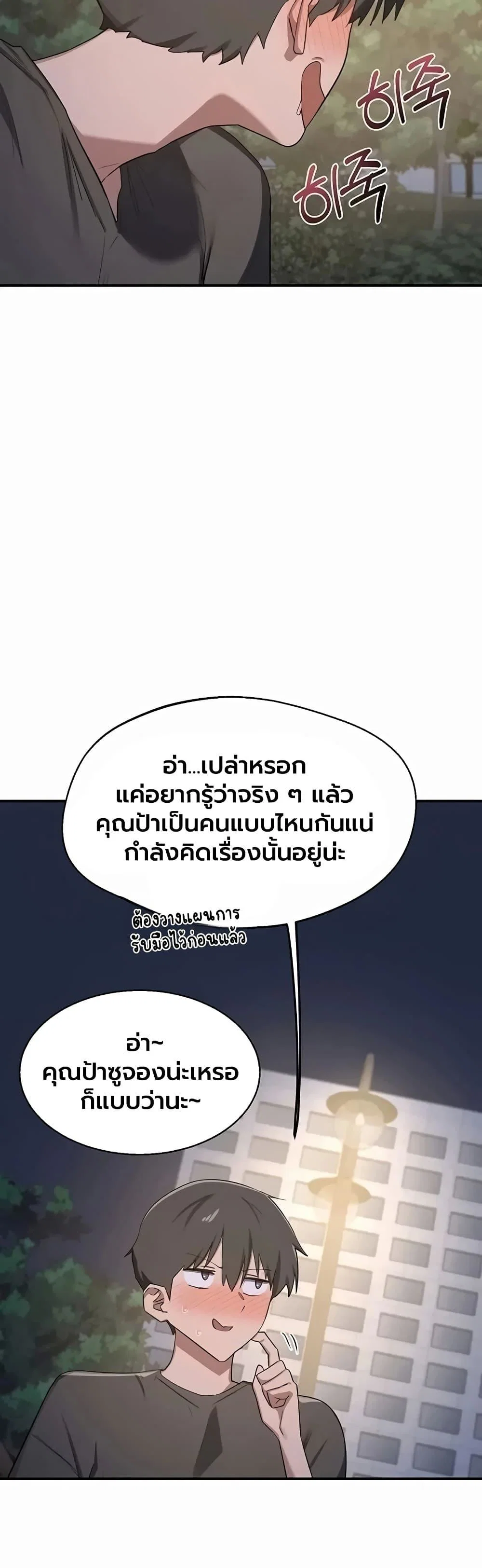 แผนแลกเปลี่ยน MILF ตอนที่ 1 หน้า 27 - โดจินแปลไทย