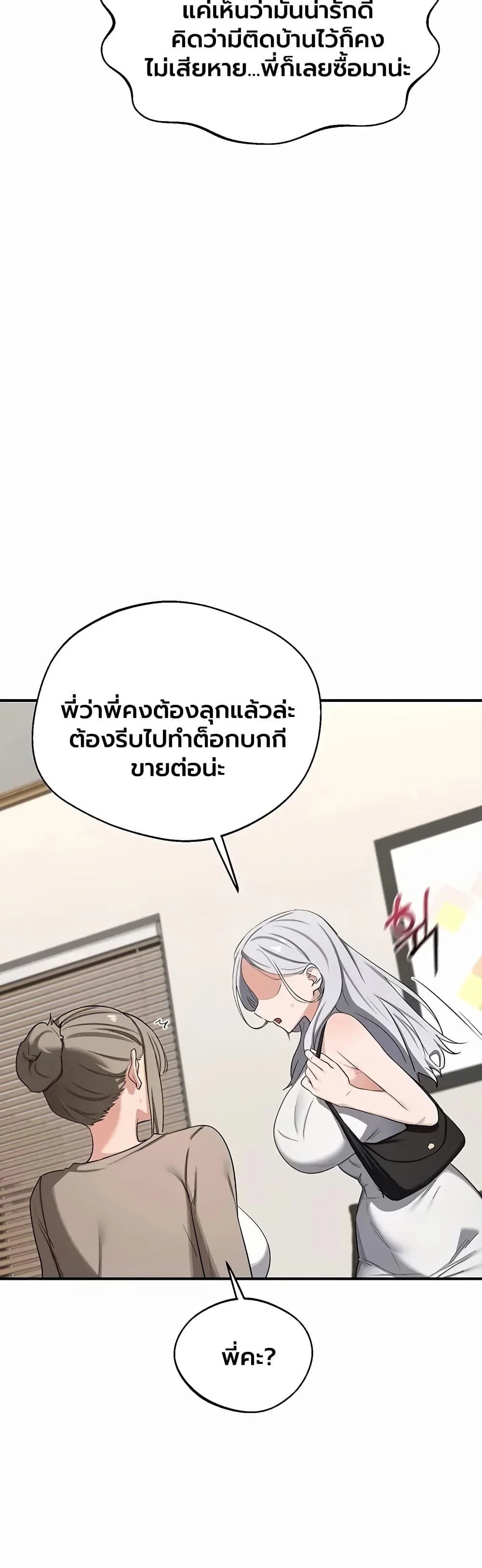 แผนแลกเปลี่ยน MILF ตอนที่ 1 หน้า 41 - โดจินแปลไทย