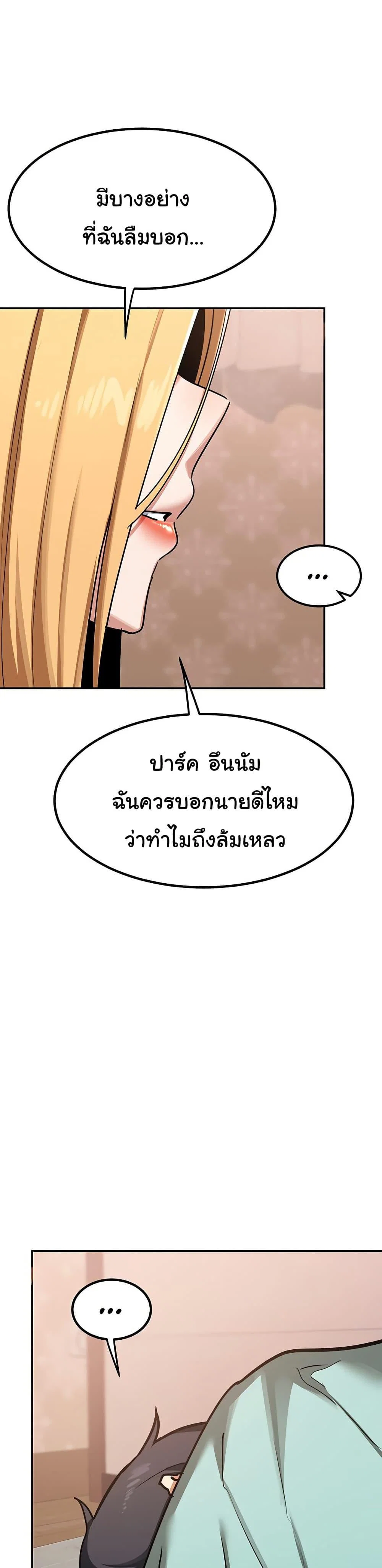แผนแลกเปลี่ยน MILF ตอนที่ 10 หน้า 25 - โดจินแปลไทย