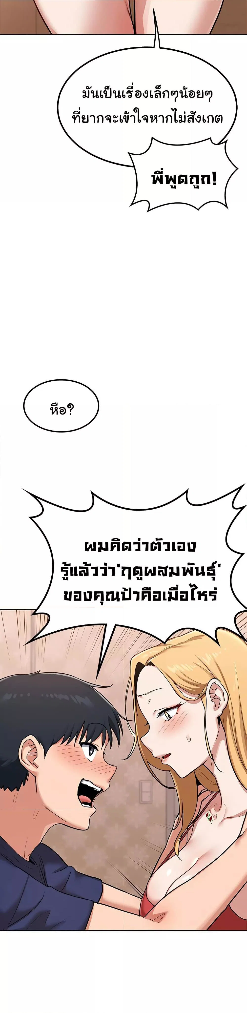 แผนแลกเปลี่ยน MILF ตอนที่ 10 หน้า 33 - โดจินแปลไทย