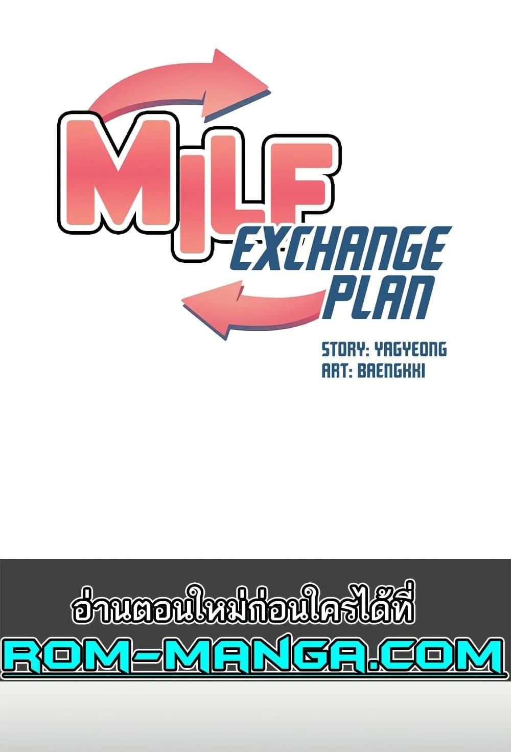 แผนแลกเปลี่ยน MILF ตอนที่ 12 หน้า 1 - โดจินแปลไทย
