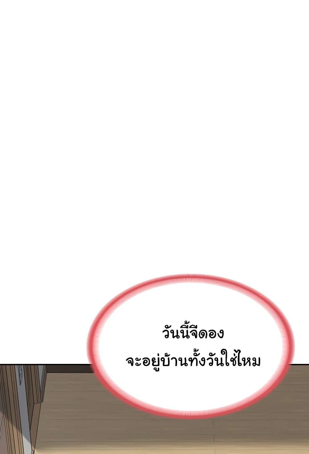 แผนแลกเปลี่ยน MILF ตอนที่ 12 หน้า 122 - โดจินแปลไทย