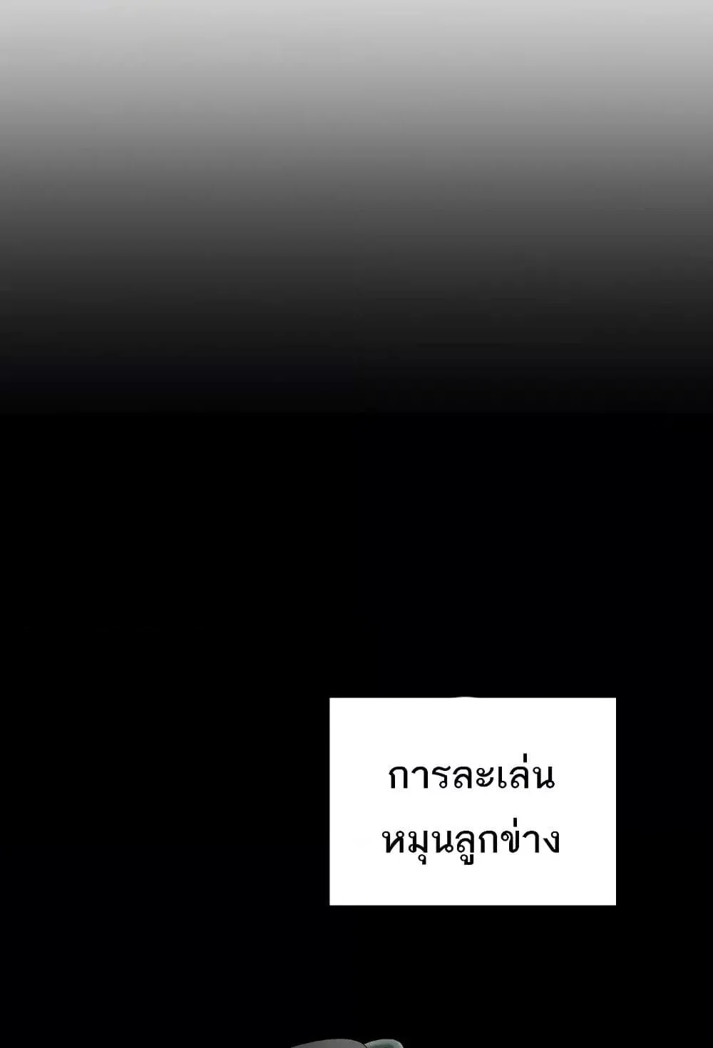 แผนแลกเปลี่ยน MILF ตอนที่ 12 หน้า 2 - โดจินแปลไทย