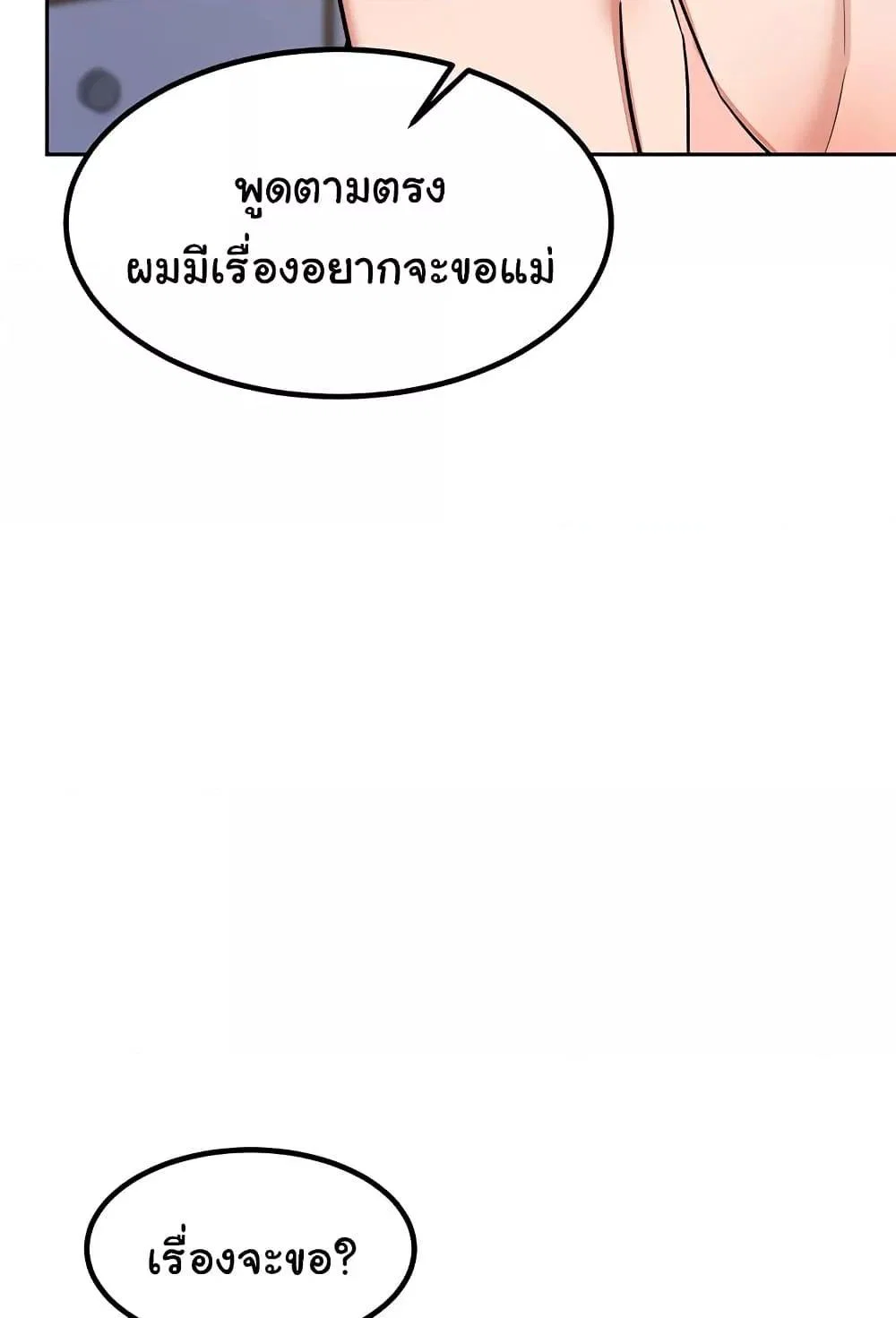 แผนแลกเปลี่ยน MILF ตอนที่ 12 หน้า 43 - โดจินแปลไทย