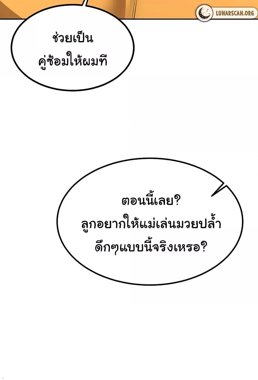 แผนแลกเปลี่ยน MILF ตอนที่ 12 หน้า 47 - โดจินแปลไทย