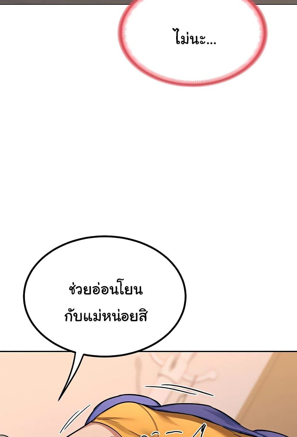 แผนแลกเปลี่ยน MILF ตอนที่ 12 หน้า 77 - โดจินแปลไทย