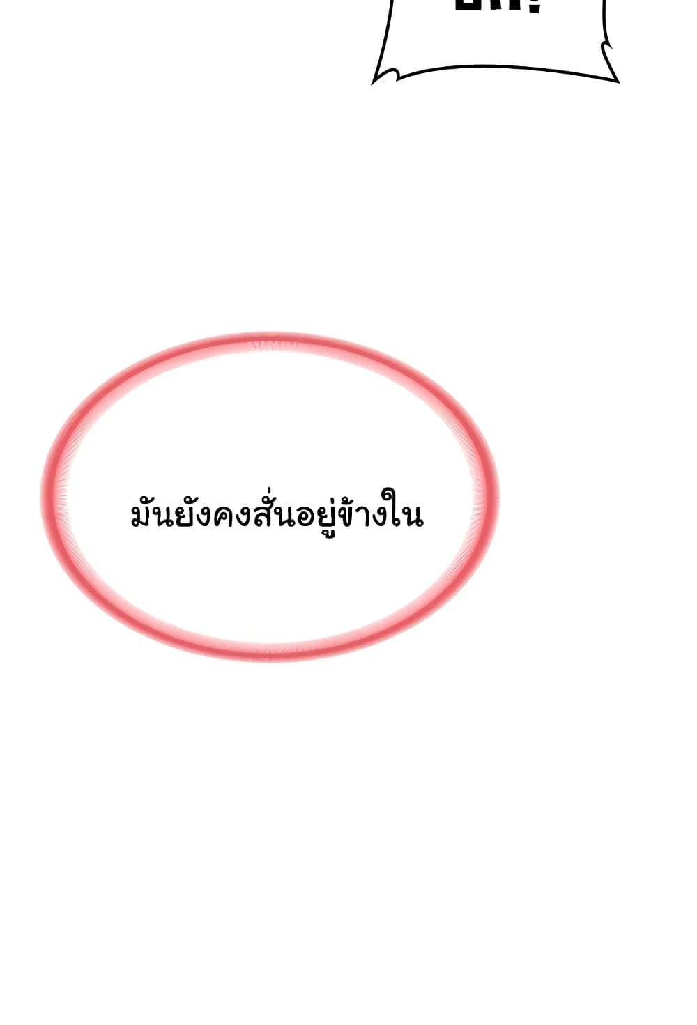 แผนแลกเปลี่ยน MILF ตอนที่ 12 หน้า 81 - โดจินแปลไทย