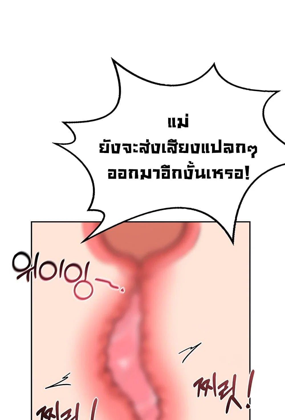 แผนแลกเปลี่ยน MILF ตอนที่ 12 หน้า 82 - โดจินแปลไทย