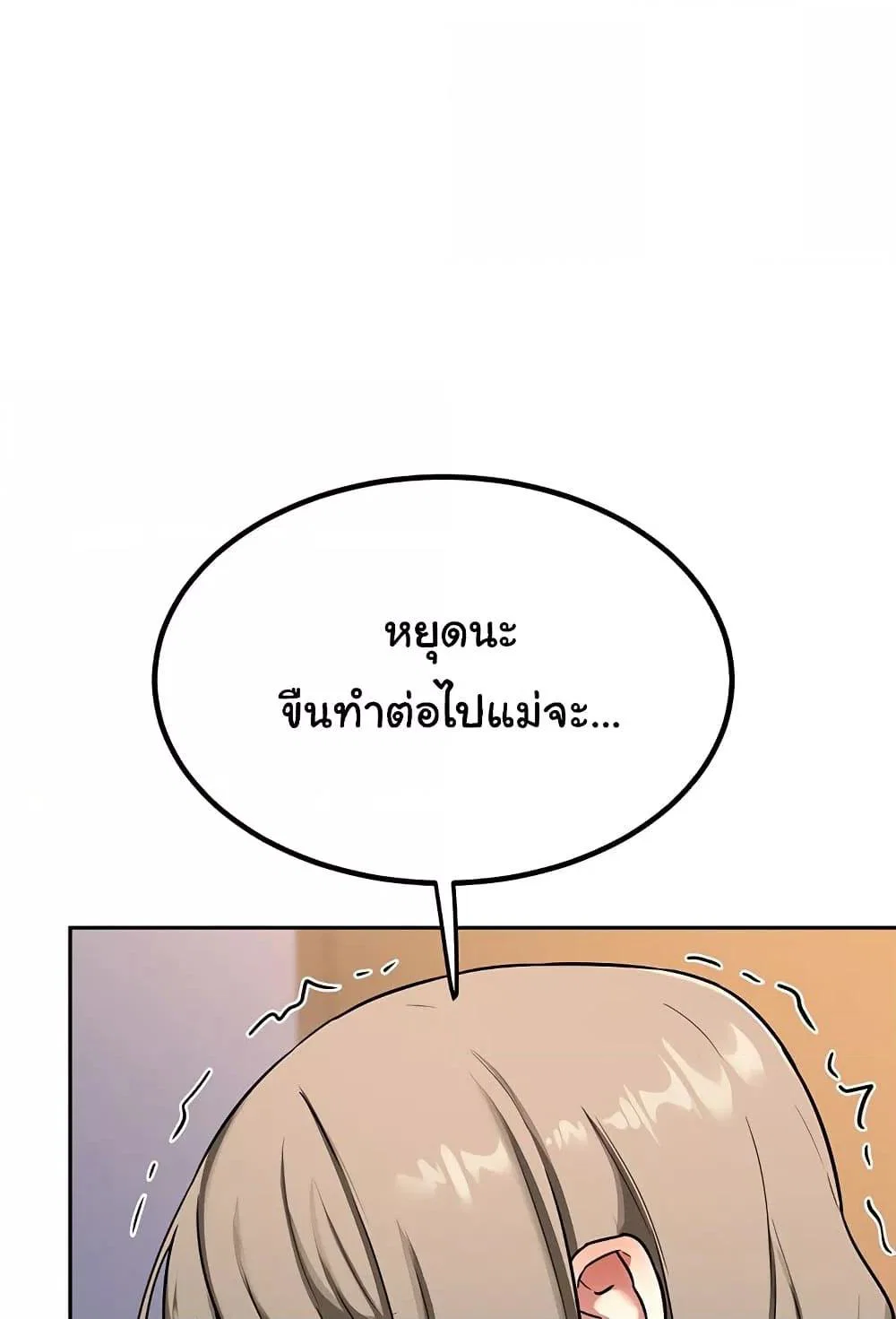 แผนแลกเปลี่ยน MILF ตอนที่ 12 หน้า 84 - โดจินแปลไทย