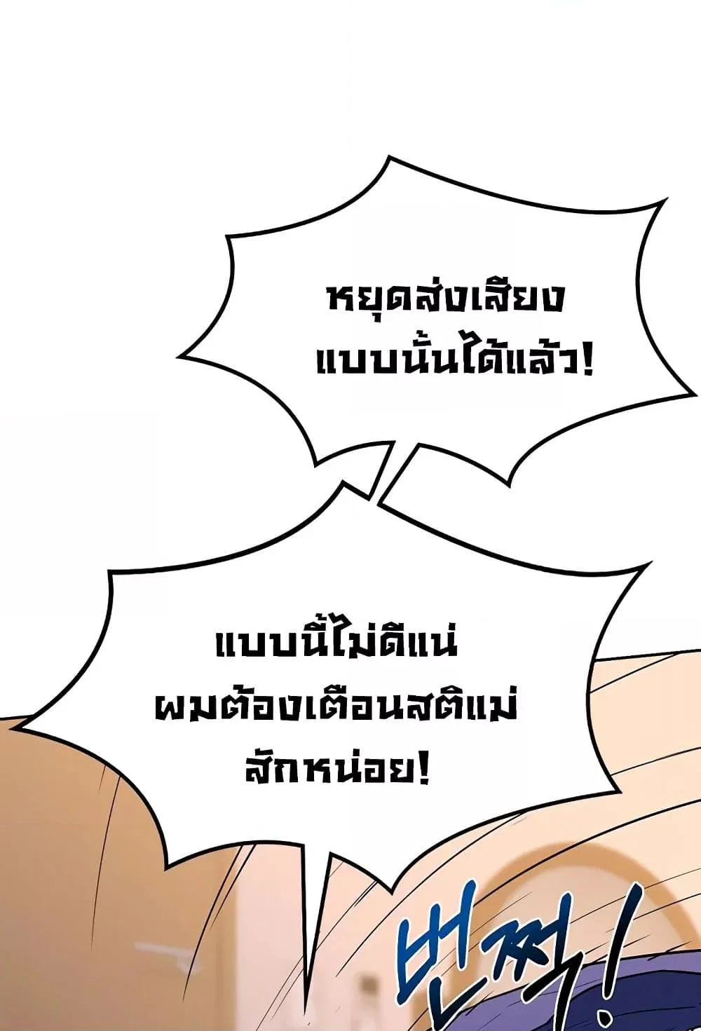 แผนแลกเปลี่ยน MILF ตอนที่ 12 หน้า 86 - โดจินแปลไทย
