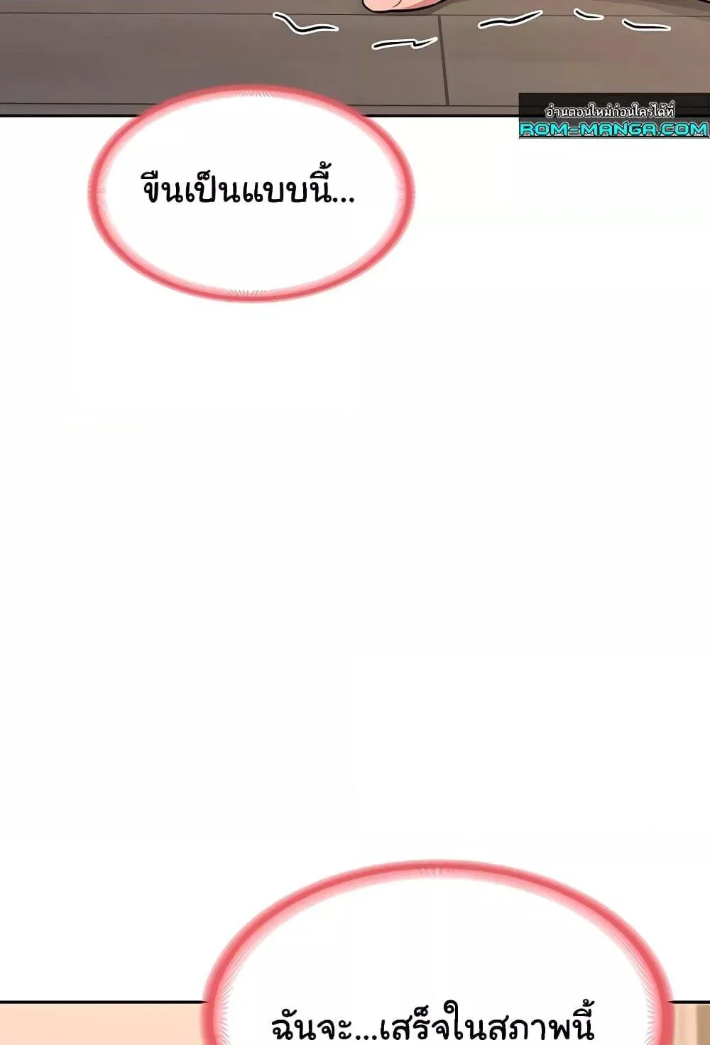 แผนแลกเปลี่ยน MILF ตอนที่ 12 หน้า 97 - โดจินแปลไทย