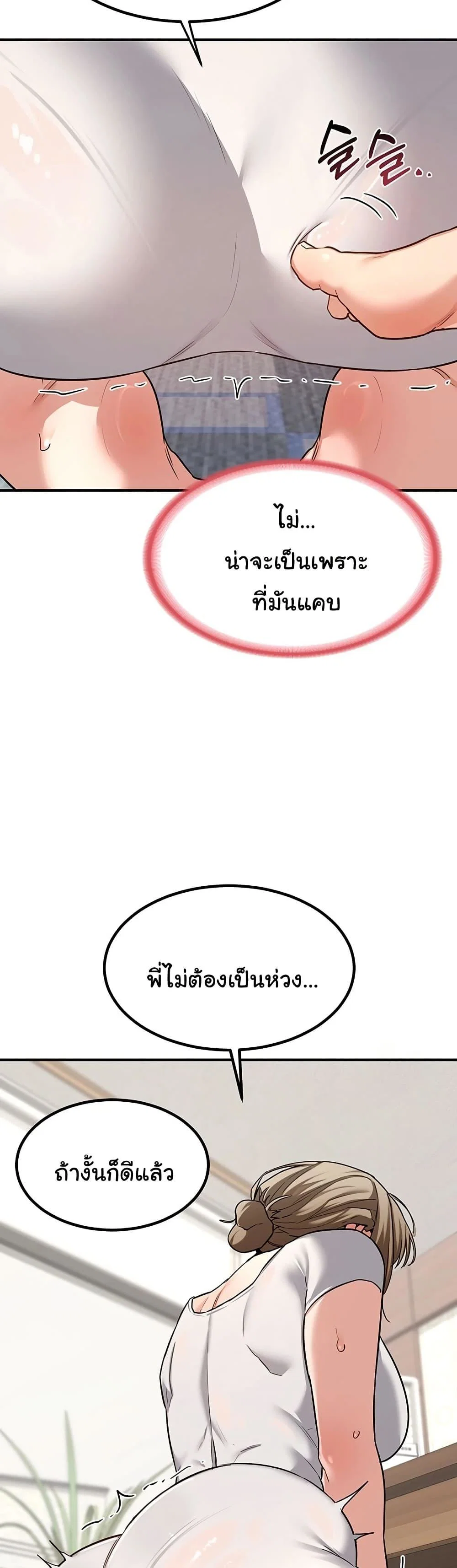 แผนแลกเปลี่ยน MILF ตอนที่ 13 หน้า 42 - โดจินแปลไทย