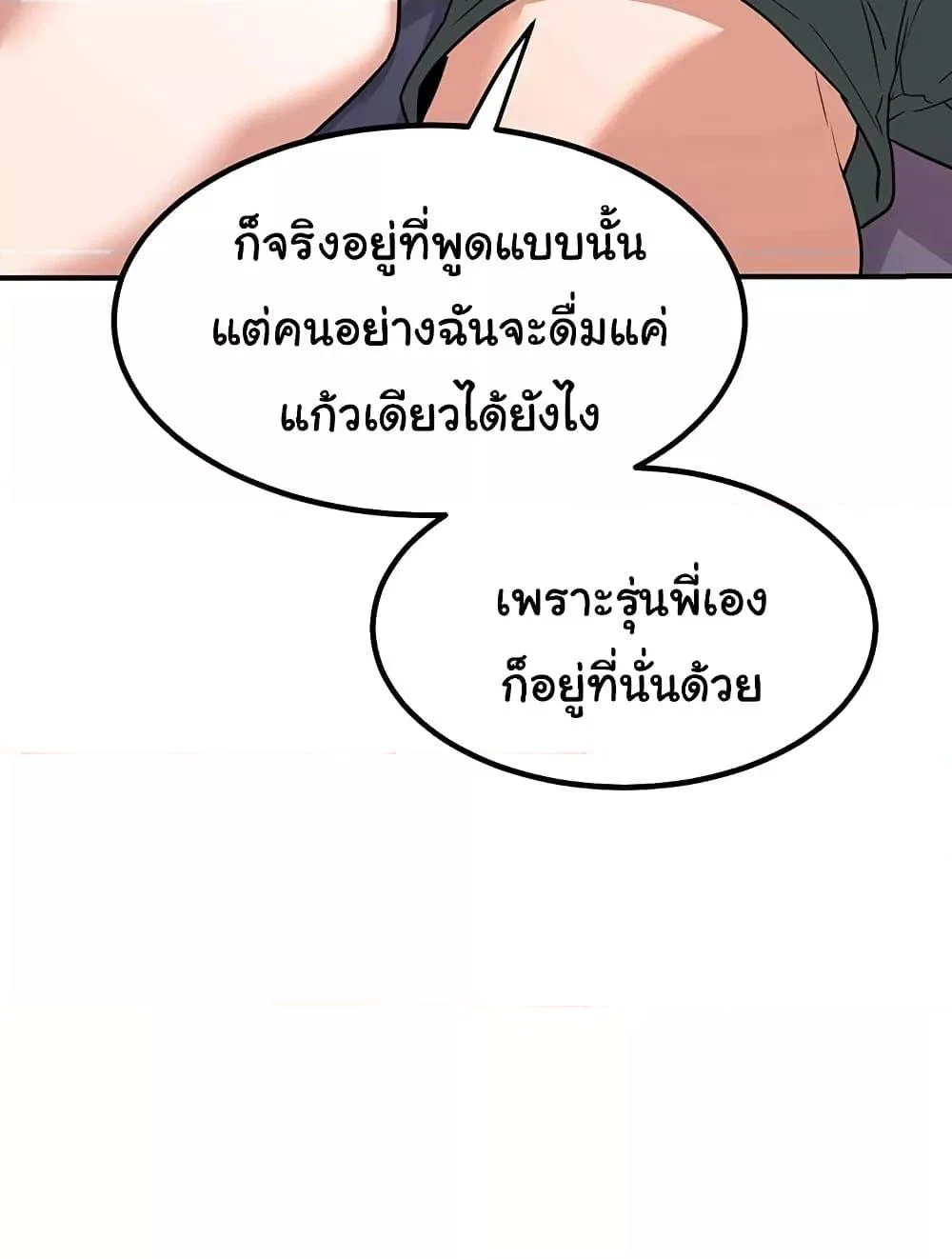 แผนแลกเปลี่ยน MILF ตอนที่ 14 หน้า 104 - โดจินแปลไทย