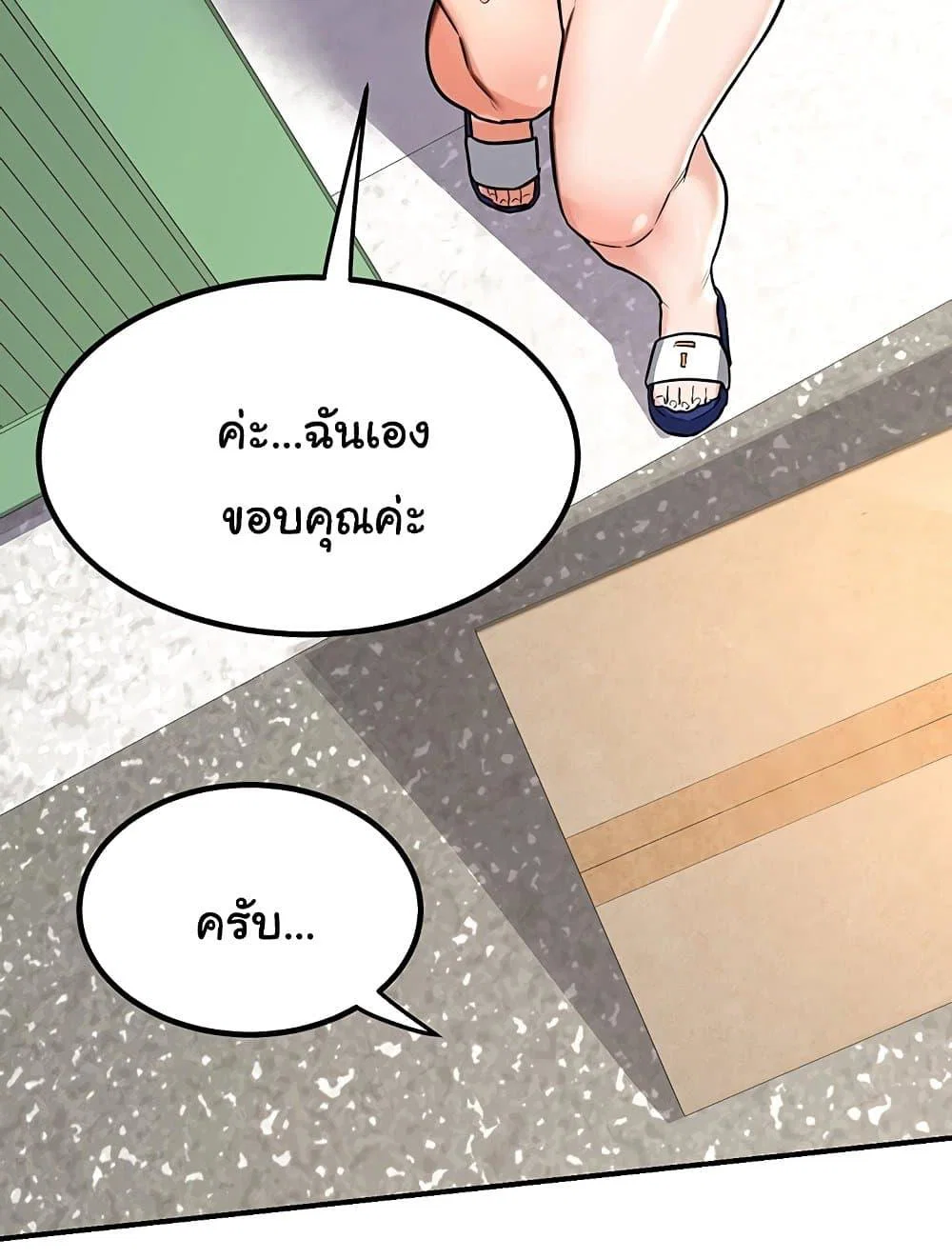 แผนแลกเปลี่ยน MILF ตอนที่ 14 หน้า 123 - โดจินแปลไทย