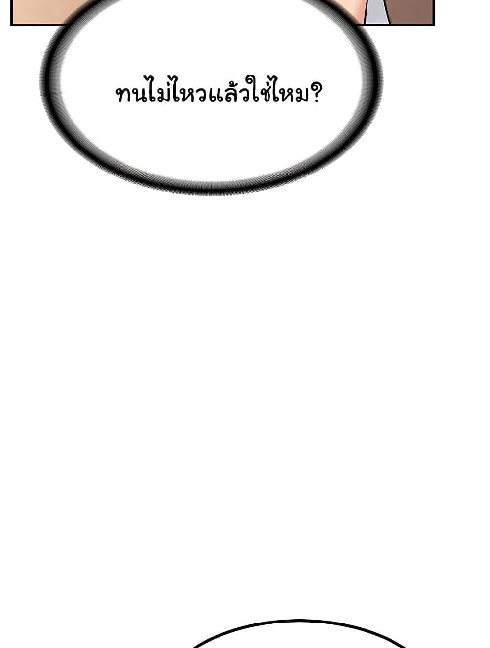 แผนแลกเปลี่ยน MILF ตอนที่ 14 หน้า 151 - โดจินแปลไทย