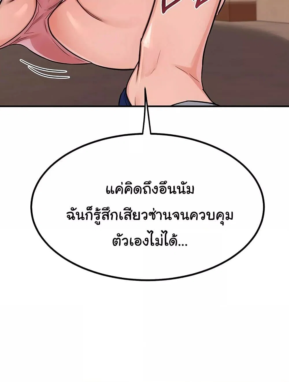 แผนแลกเปลี่ยน MILF ตอนที่ 14 หน้า 19 - โดจินแปลไทย