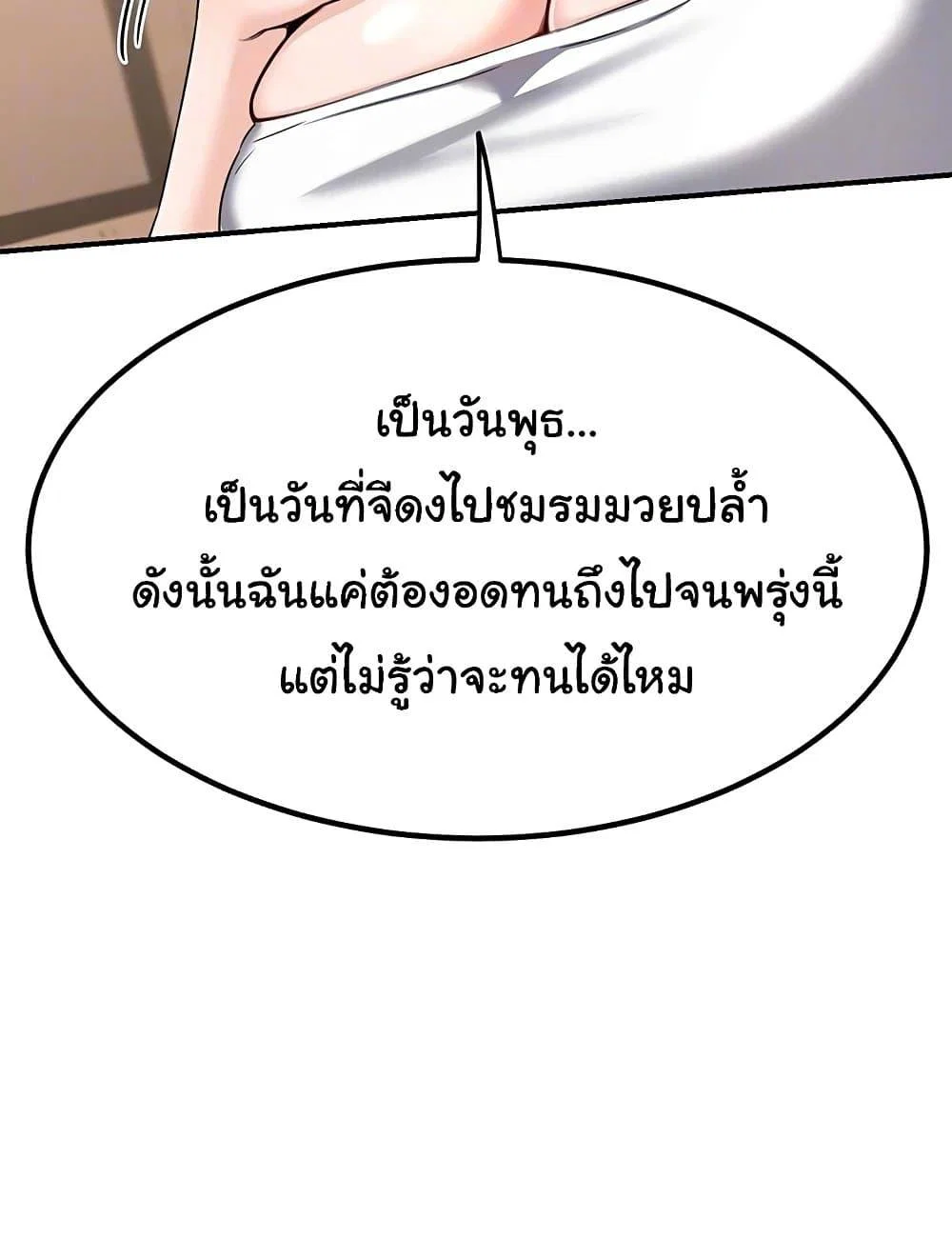 แผนแลกเปลี่ยน MILF ตอนที่ 14 หน้า 21 - โดจินแปลไทย