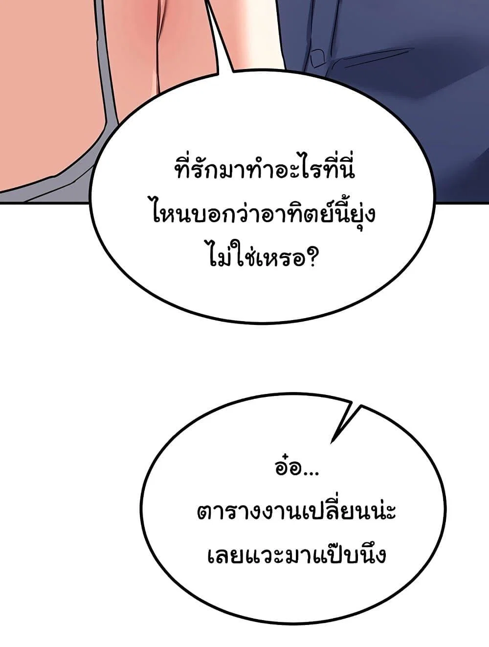 แผนแลกเปลี่ยน MILF ตอนที่ 14 หน้า 30 - โดจินแปลไทย
