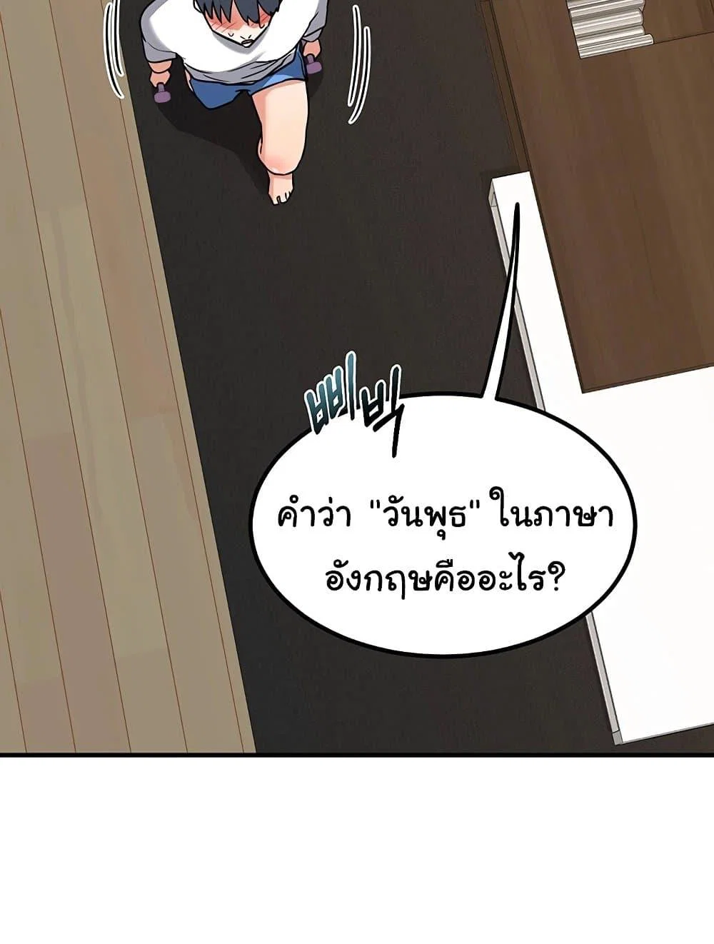 แผนแลกเปลี่ยน MILF ตอนที่ 14 หน้า 53 - โดจินแปลไทย
