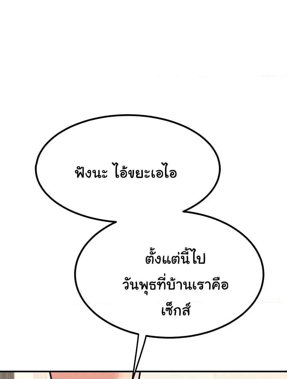 แผนแลกเปลี่ยน MILF ตอนที่ 14 หน้า 61 - โดจินแปลไทย
