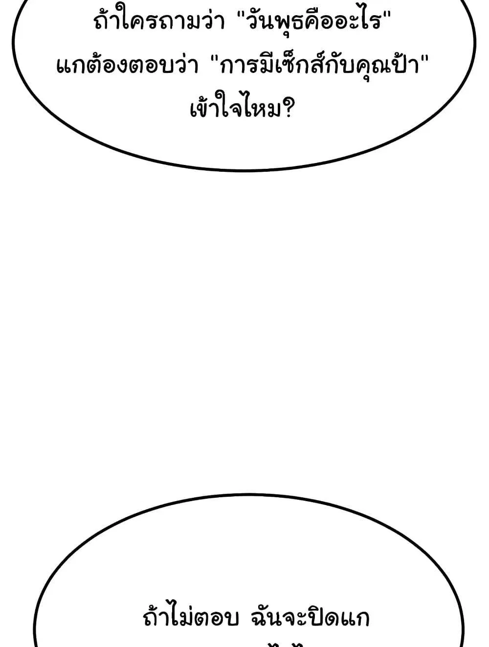 แผนแลกเปลี่ยน MILF ตอนที่ 14 หน้า 63 - โดจินแปลไทย