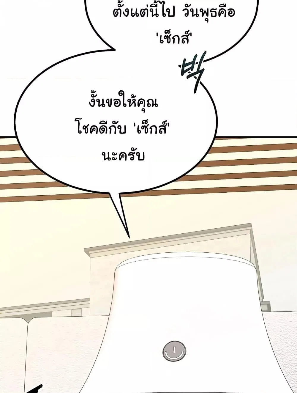 แผนแลกเปลี่ยน MILF ตอนที่ 14 หน้า 66 - โดจินแปลไทย