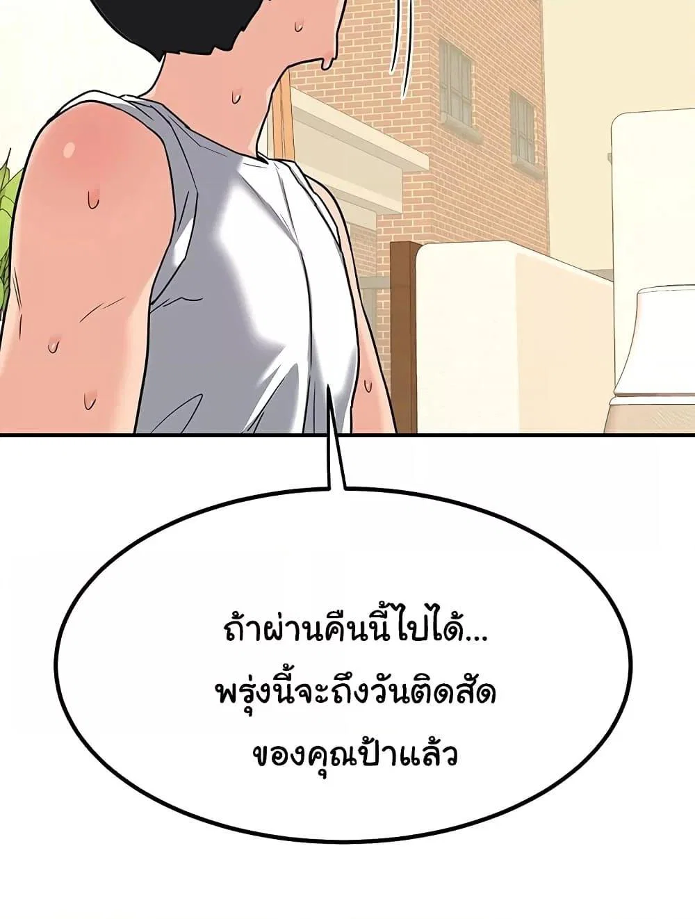 แผนแลกเปลี่ยน MILF ตอนที่ 14 หน้า 69 - โดจินแปลไทย