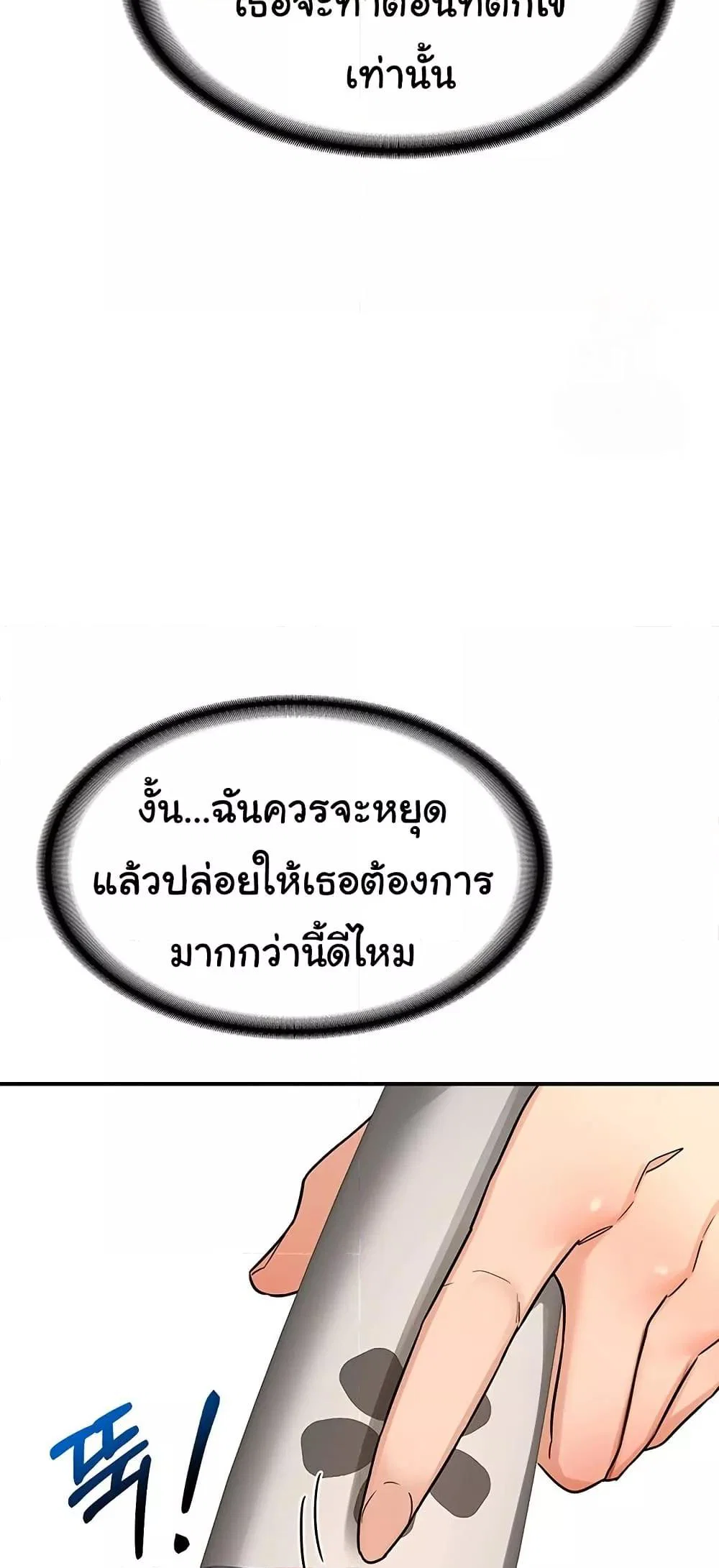 แผนแลกเปลี่ยน MILF ตอนที่ 15 หน้า 21 - โดจินแปลไทย