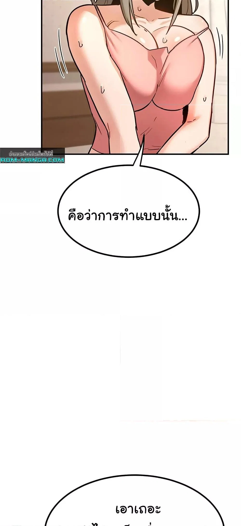 แผนแลกเปลี่ยน MILF ตอนที่ 15 หน้า 26 - โดจินแปลไทย