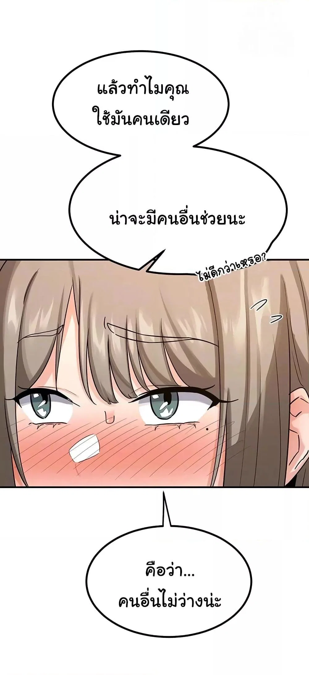 แผนแลกเปลี่ยน MILF ตอนที่ 15 หน้า 3 - โดจินแปลไทย