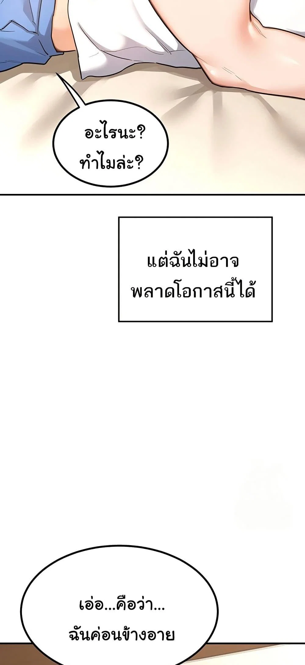 แผนแลกเปลี่ยน MILF ตอนที่ 15 หน้า 38 - โดจินแปลไทย