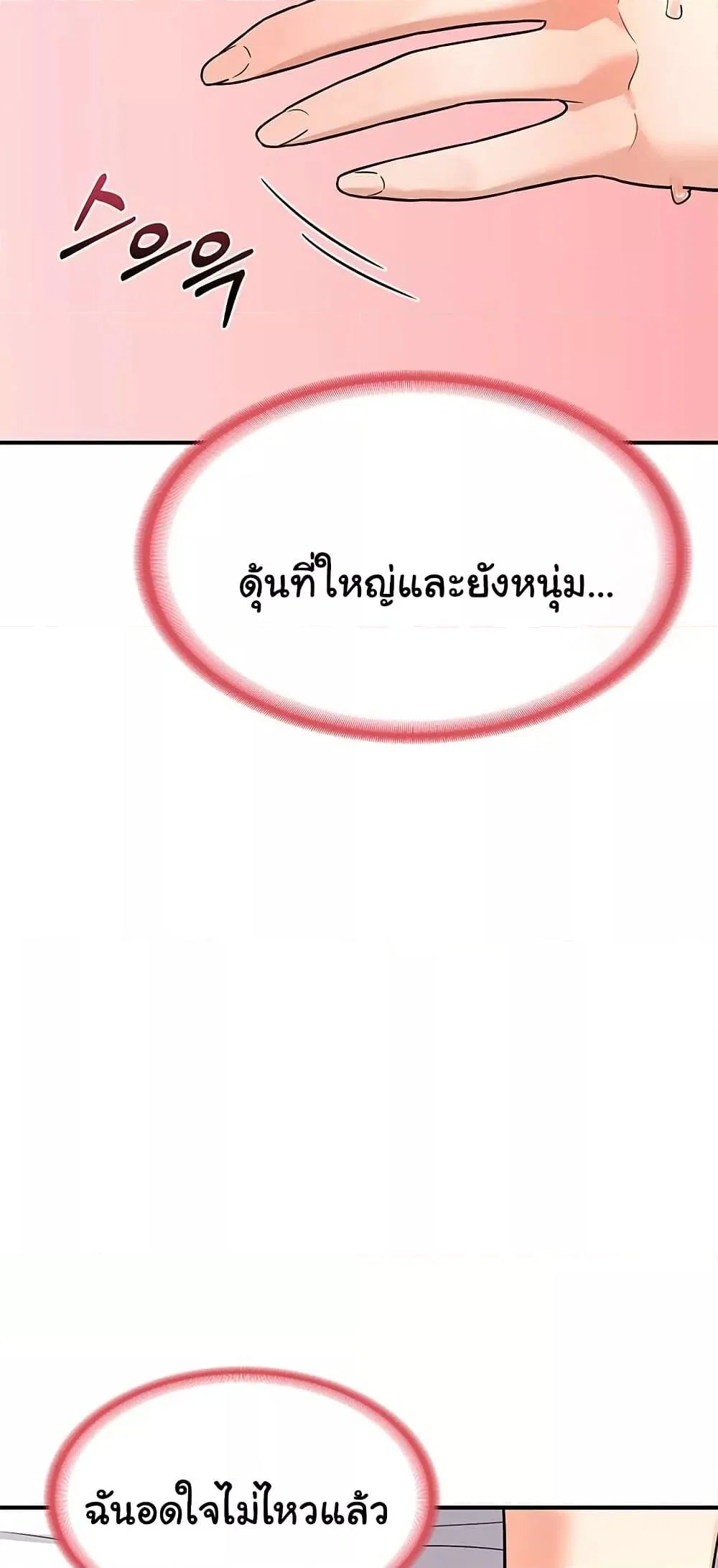 แผนแลกเปลี่ยน MILF ตอนที่ 15 หน้า 60 - โดจินแปลไทย