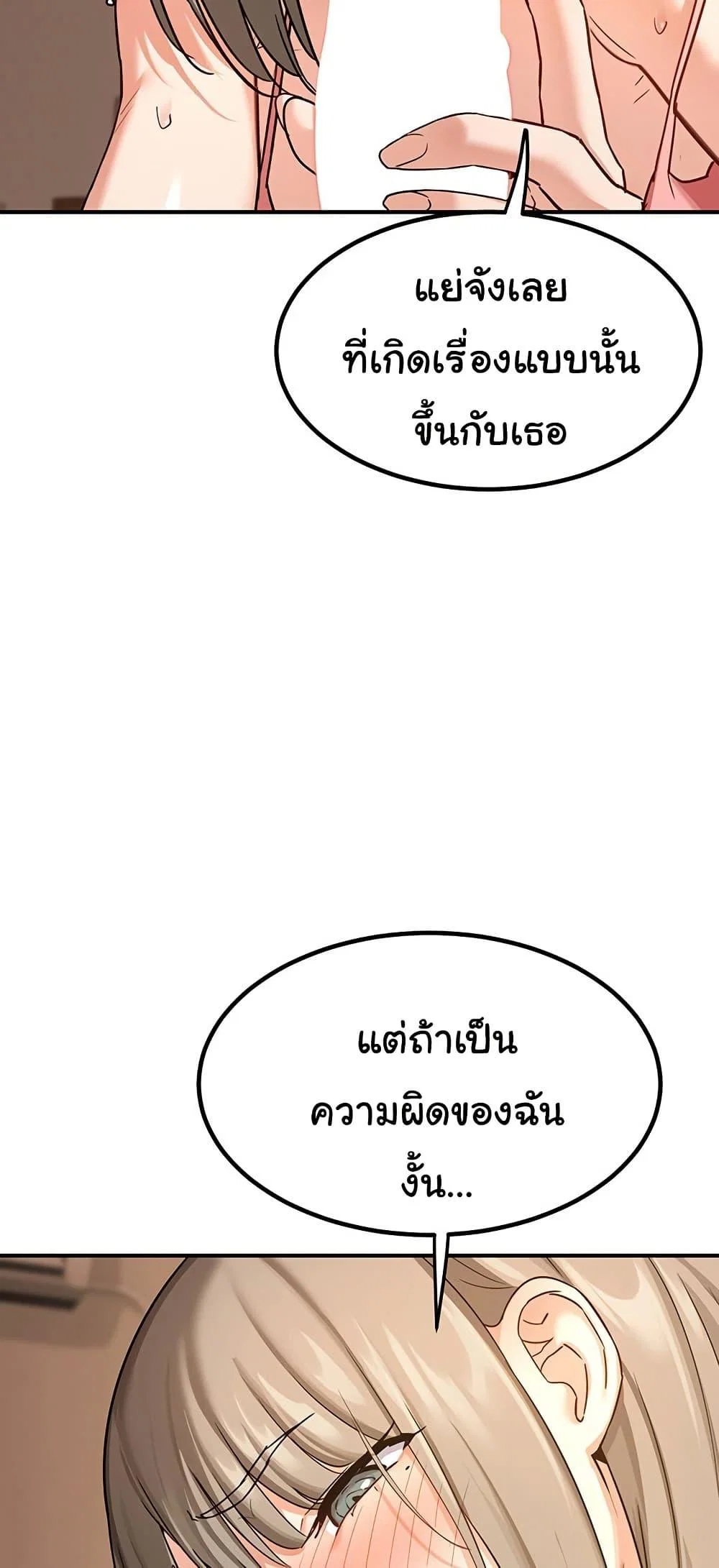 แผนแลกเปลี่ยน MILF ตอนที่ 15 หน้า 71 - โดจินแปลไทย