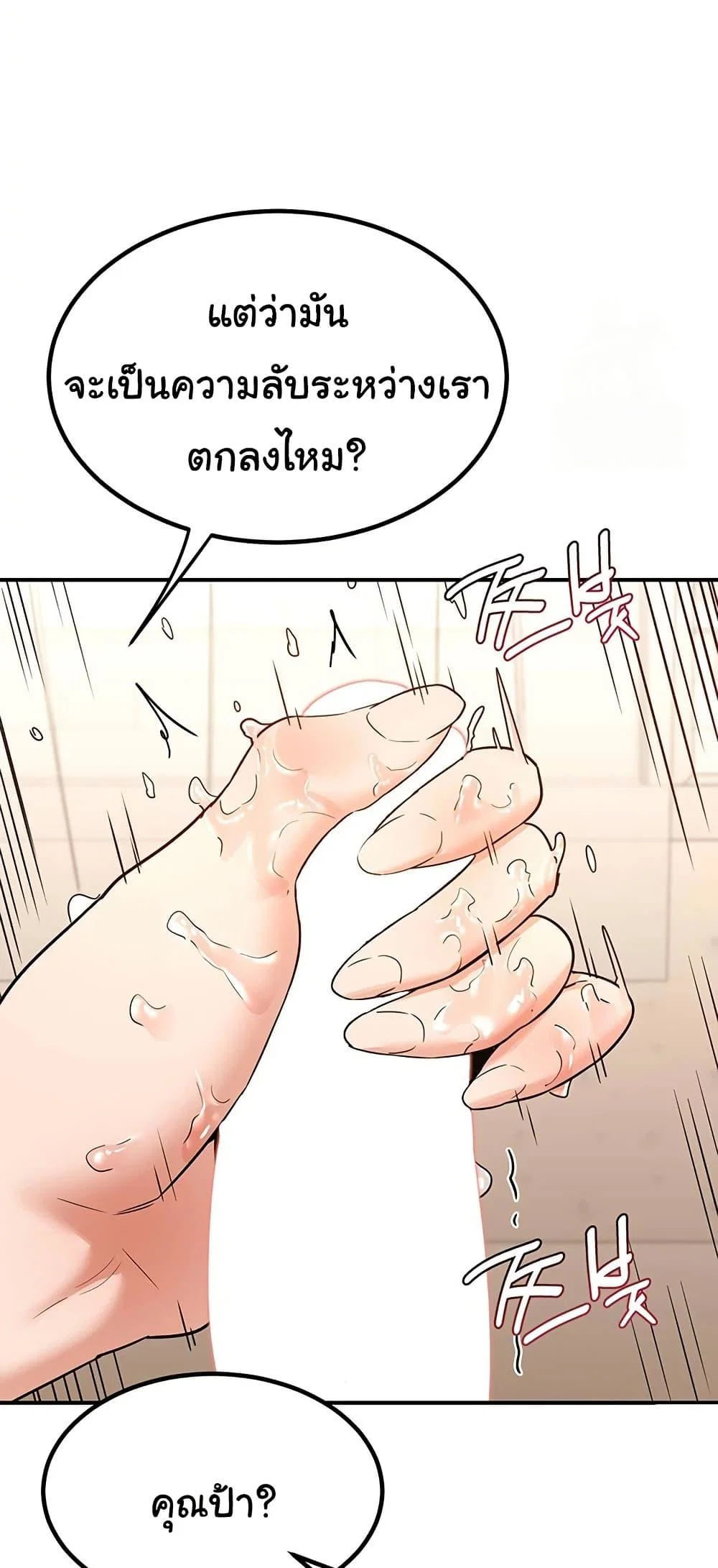 แผนแลกเปลี่ยน MILF ตอนที่ 15 หน้า 74 - โดจินแปลไทย