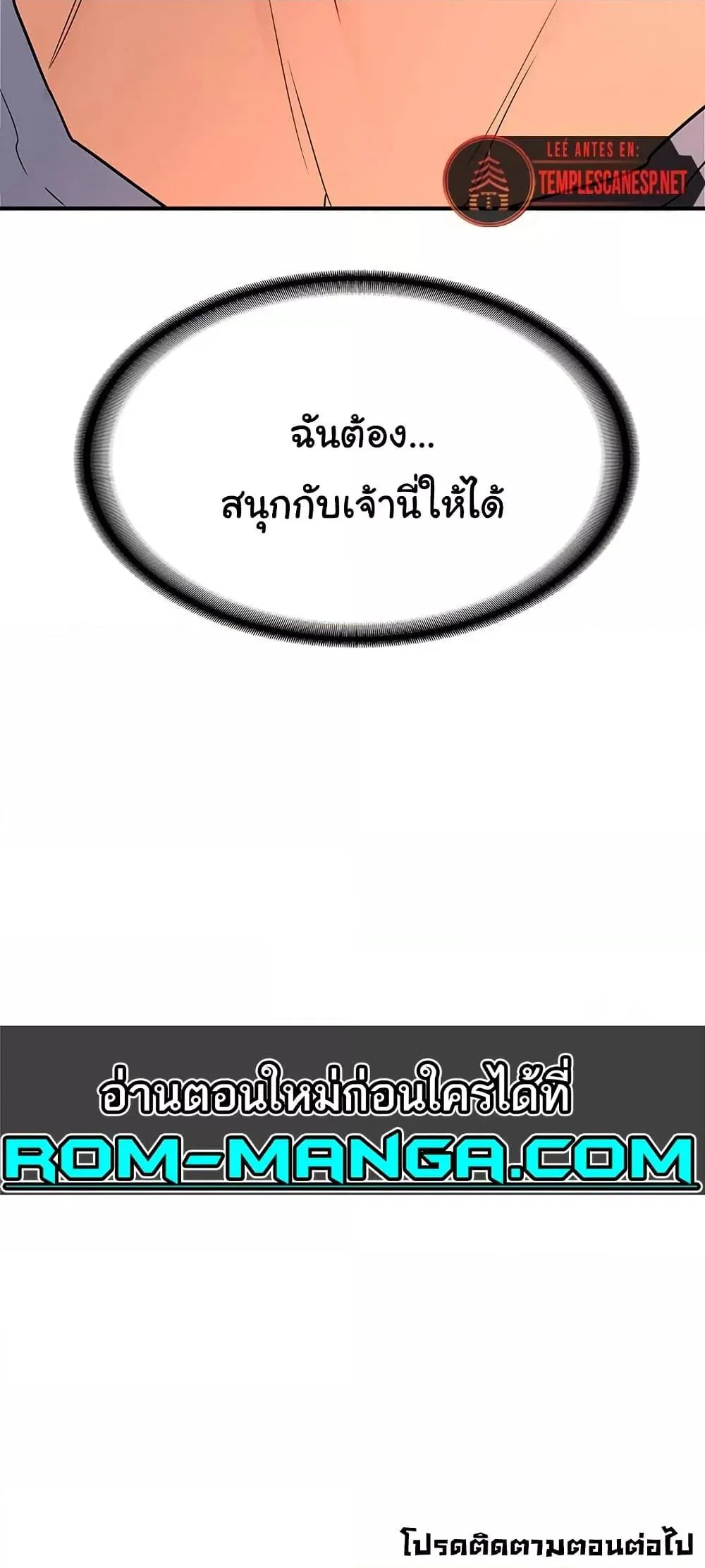 แผนแลกเปลี่ยน MILF ตอนที่ 15 หน้า 80 - โดจินแปลไทย