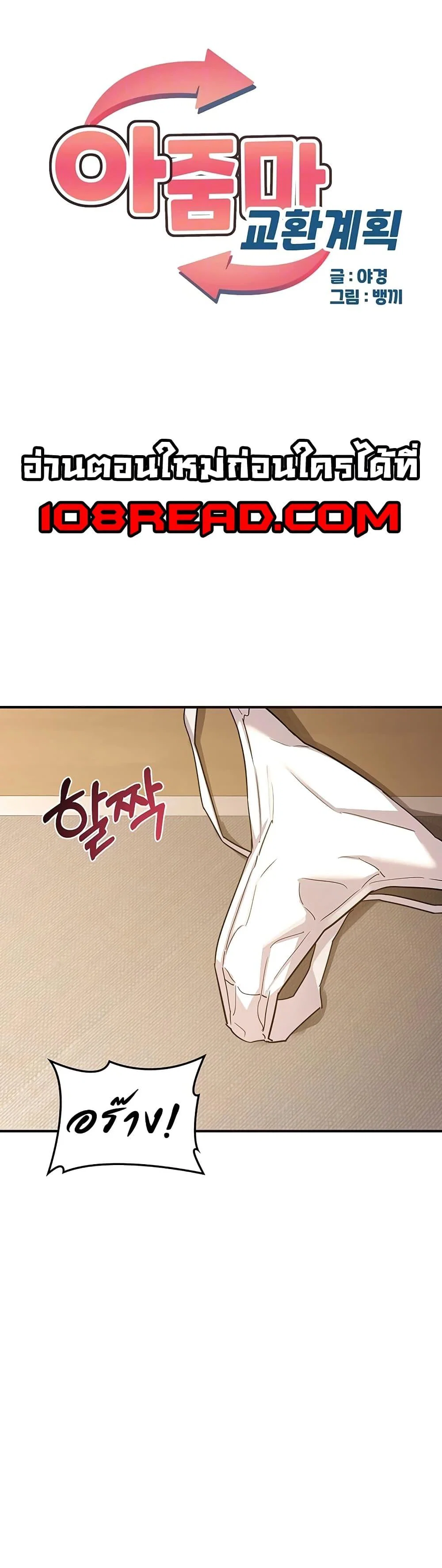 แผนแลกเปลี่ยน MILF ตอนที่ 16 หน้า 1 - โดจินแปลไทย